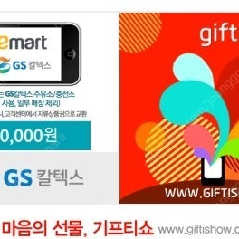 GS칼텍스&이마트 5만원권