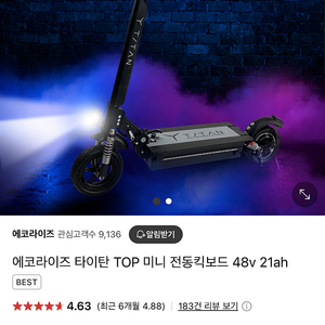 전동 킥보드