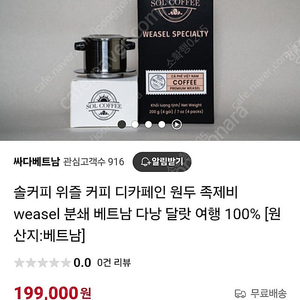 베트남 위즐커피 팝니다