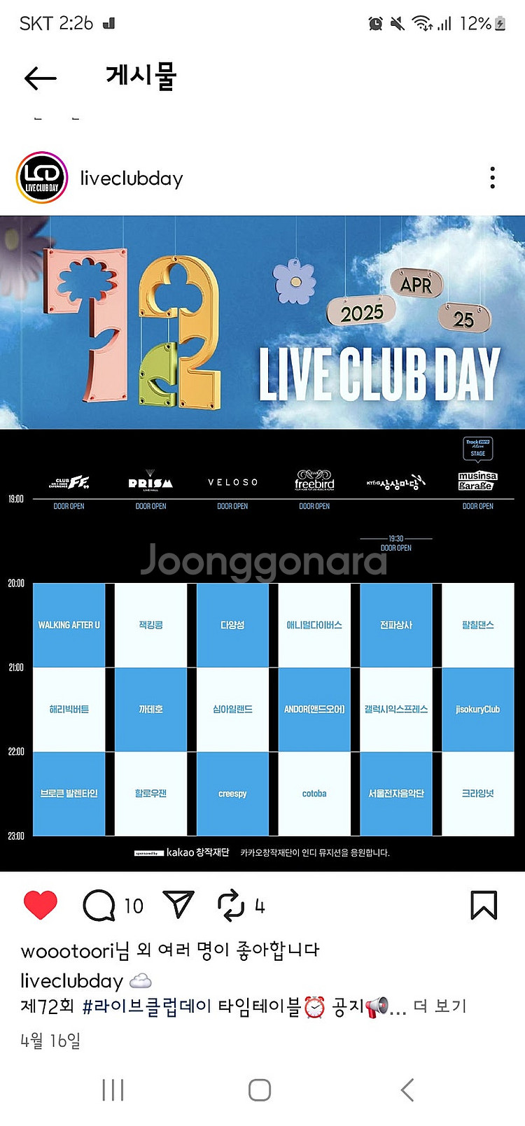제72회 라이브클럽데이 라클데 티켓 - 원가 양도 홍대--0