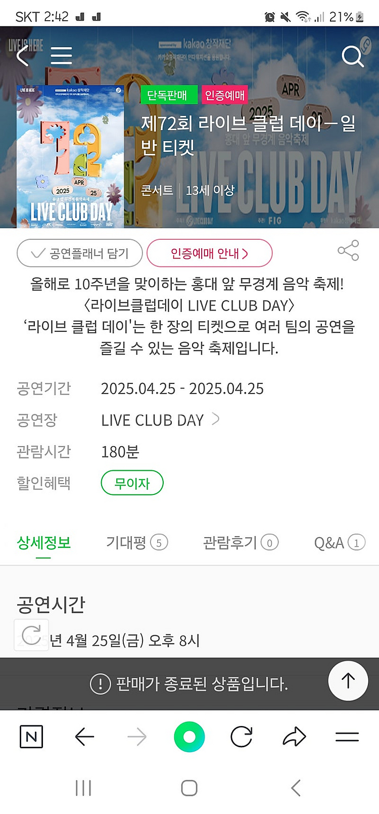 제72회 라이브클럽데이 라클데 티켓 - 원가 양도 홍대--2