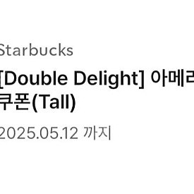 스타벅스 아메리카노 1+1 쿠폰