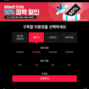 티빙 12개월 베이직 쿠폰 삽니다