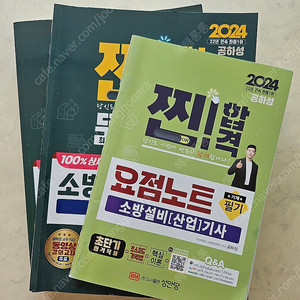 소방설비기사 기계 필기