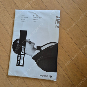 현우진 킬링캠프 2025 시즌2
