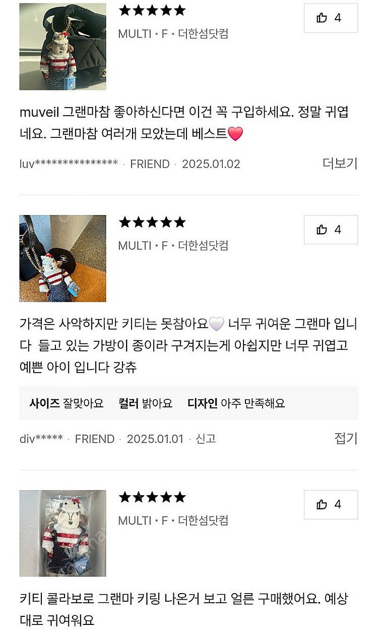 MUVEIL 뮤베일 뮤베르 산리오 키티 그랜드마 키링 새제품 랑방 타임 마인 한섬--5