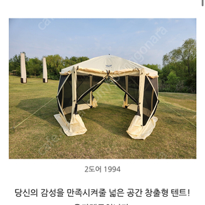 옥타 텐트 육각 쉘터 2도어 1994