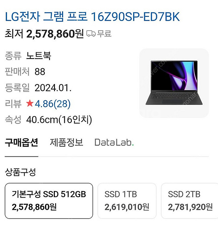 [부산/울산]LG 그램 16프로 2024년형 노트북 판...--2
