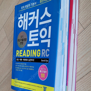해커스 토익 LC, RC