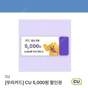 cu 씨유 우리신용카드 할인쿠폰