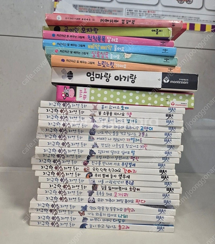 지구별자연동화 20권+타도서 몇권(세이펜가능)--0