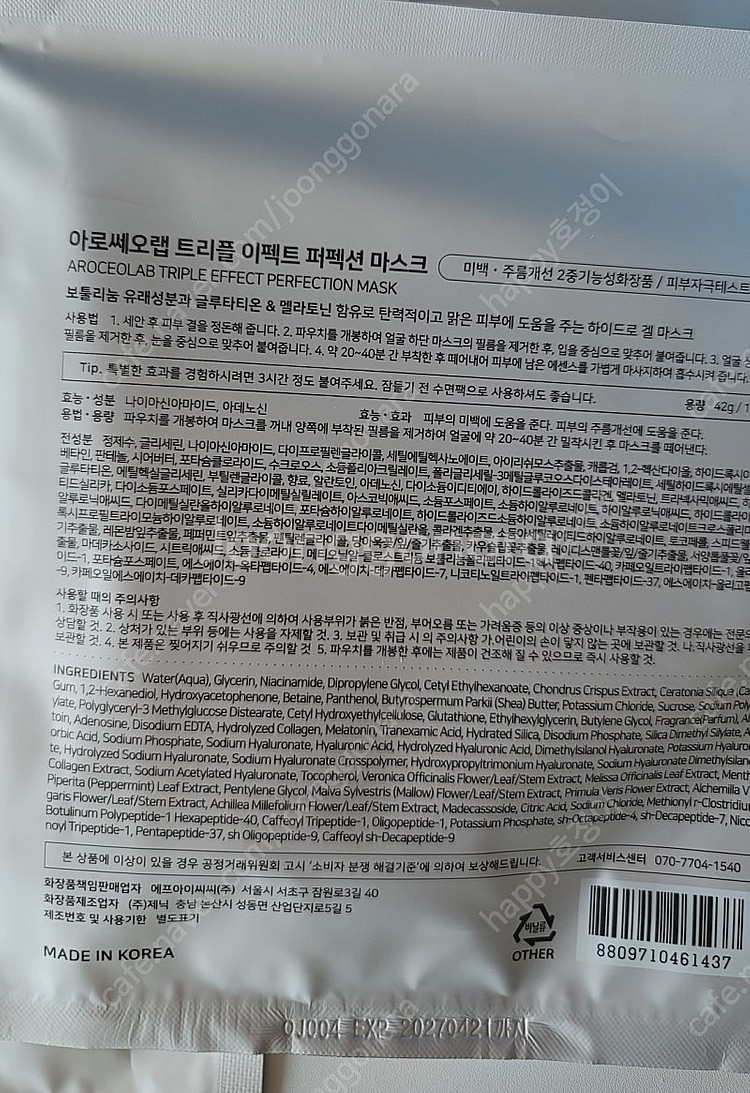 아로셀트리플이팩션마스크팩--3