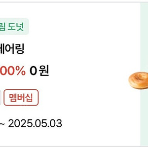 크리스피크림도넛 오리지널 페어링 쿠폰 판매합니다