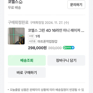 코엘스 4D그린 레벨기