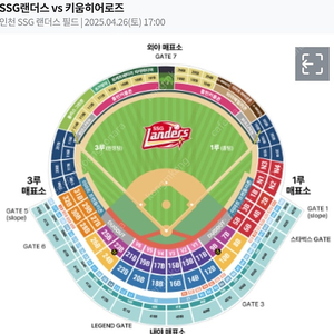 4/26 키움히어로즈 vs SSG랜더스 노브랜드테이블 2연석 판매
