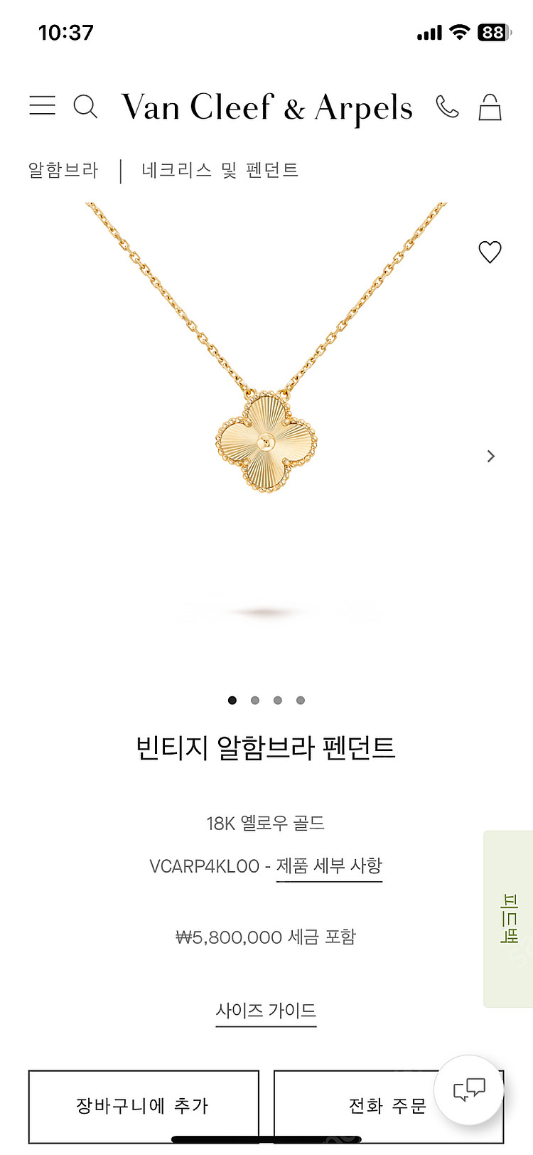 반클리프 알함브라 기요세 18k 목걸이--0