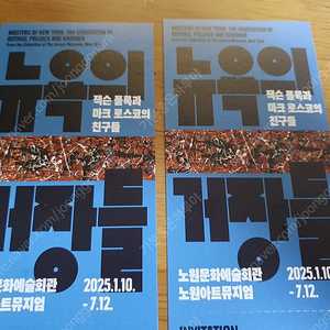 뉴욕의 거장들 잭슨 폴록과 마크 로스코의 친구들 팝니다