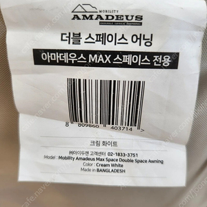 아마데우스 맥스 스페이스 베스티블 사이드 어닝(더블 스페이스)