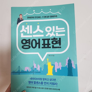 센스 있는 영어표현