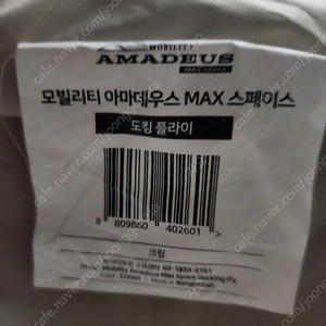 아마데우스 맥스 스페이스 도킹 플라이