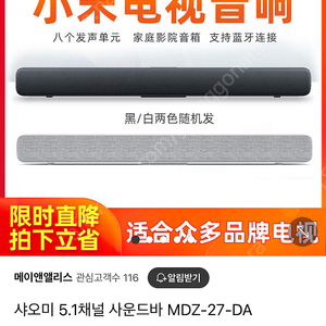 샤오미 5.1채널 사운드바 MDZ-27-DA