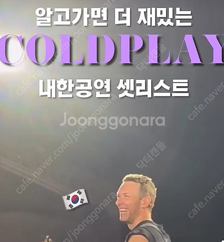 콜드플레이 25일 티켓 삽니다.--0