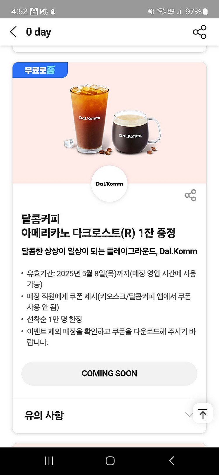 달콤커피 아메리카노 [무료 나눔]--0