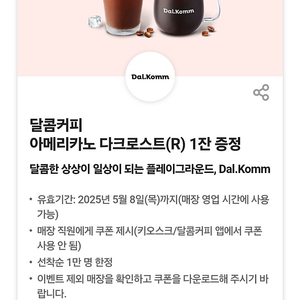 달콤커피 아메리카노 [무료 나눔]