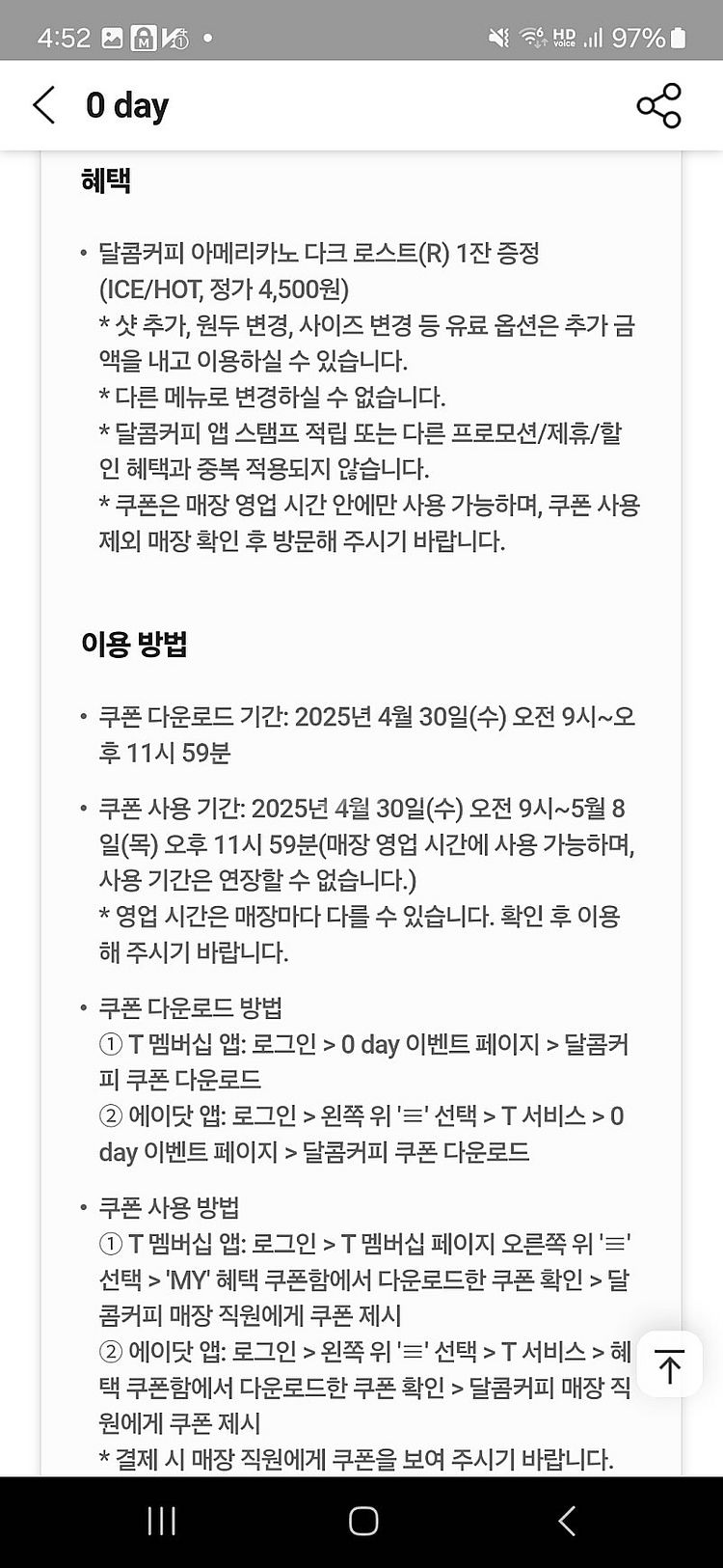달콤커피 아메리카노 [무료 나눔]--1