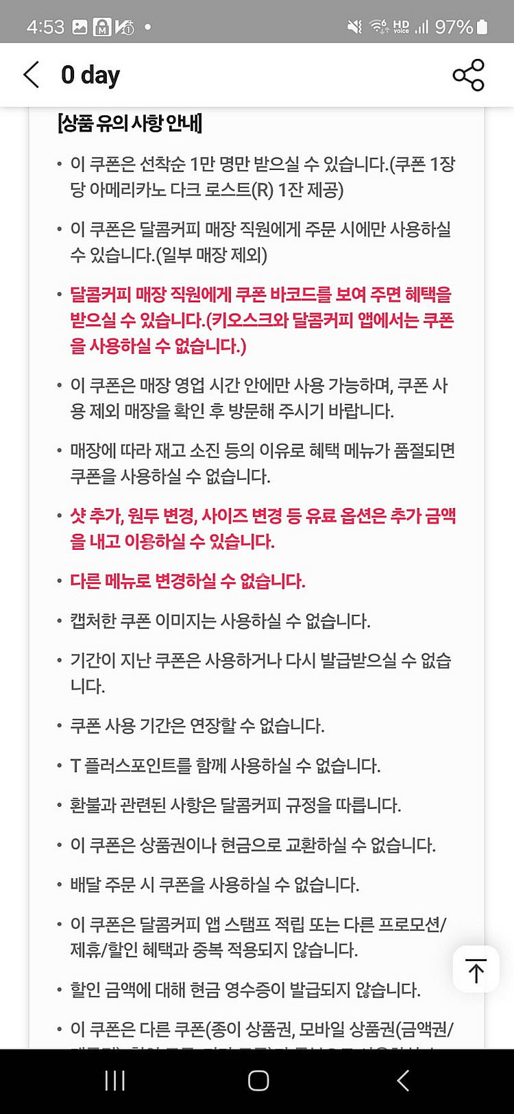 달콤커피 아메리카노 [무료 나눔]--2