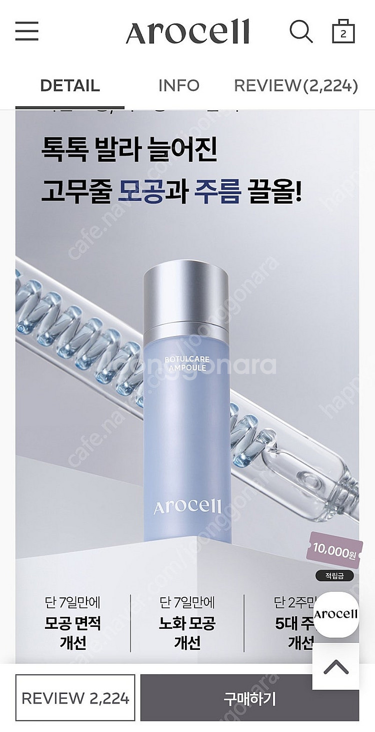 아로셀 보툴모공앰플--4