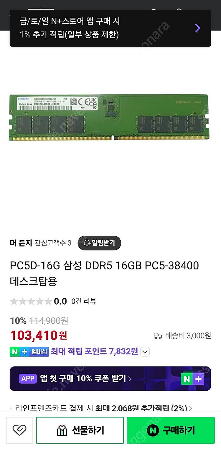 삼성 램 RAM DDR5 PC5 38400 4800B ...--0
