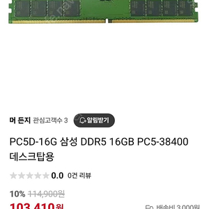 삼성 램 RAM DDR5 PC5 38400 4800B 16GB 3개 판매합니다