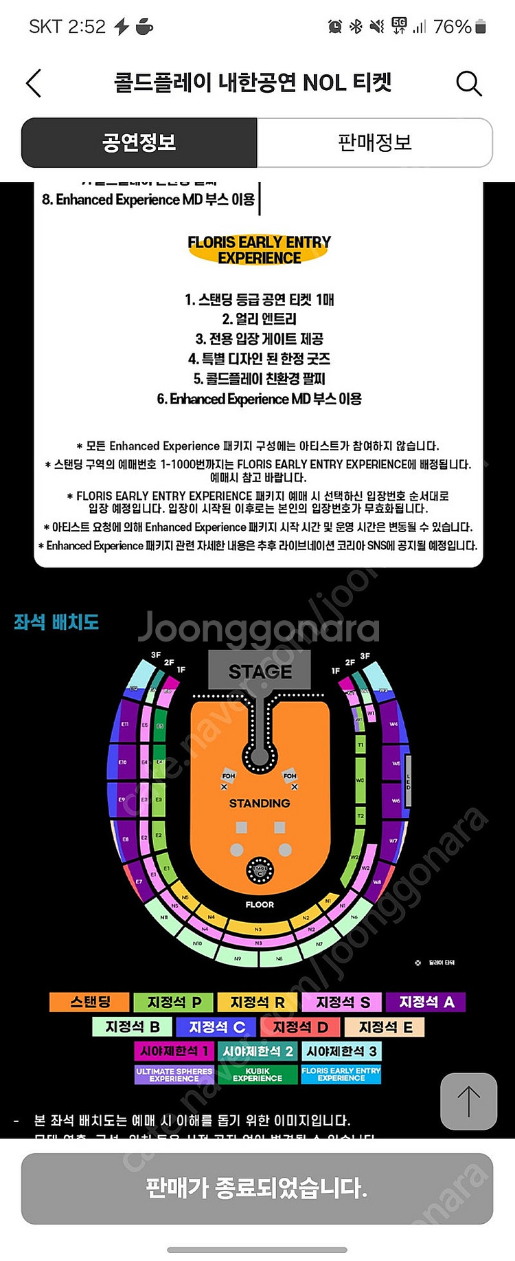 콜드플레이 w1 좌석 1석을 스탠딩 1석으로 교환합니다--0