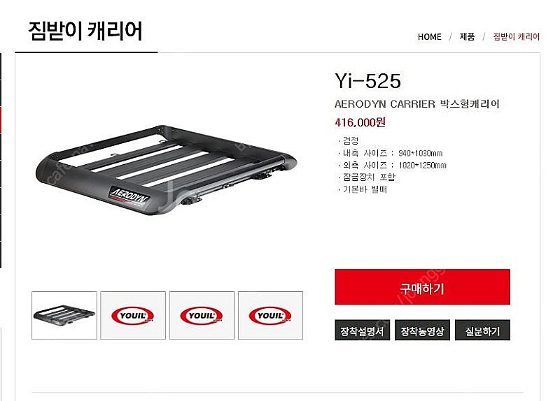 유일 짐받이 캐리어 Yi-525 (AERODYN CAR...--5