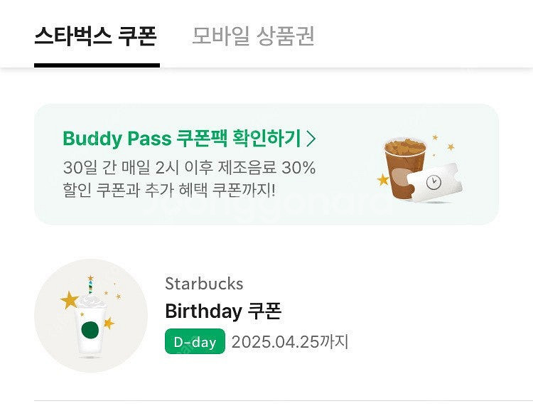 스타벅스 생일쿠폰 4300원 판매(오늘까지)--0