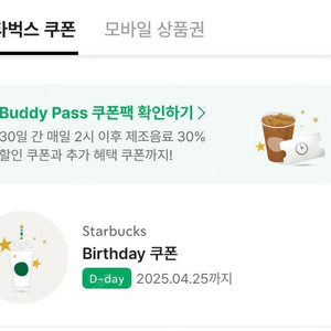스타벅스 생일쿠폰 4300원 판매(오늘까지)