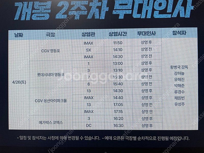 [4/26,27] 야당 코엑스 무대인사 2매 양도--0