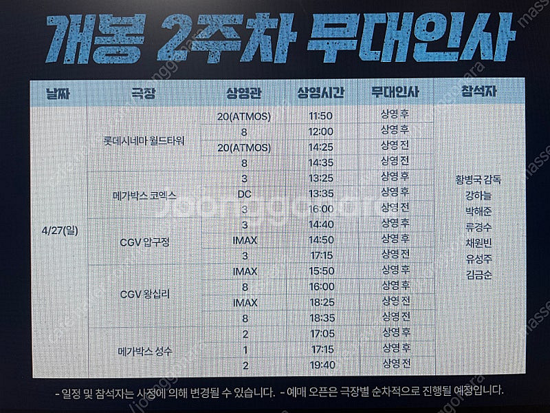[4/26,27] 야당 코엑스 무대인사 2매 양도--1