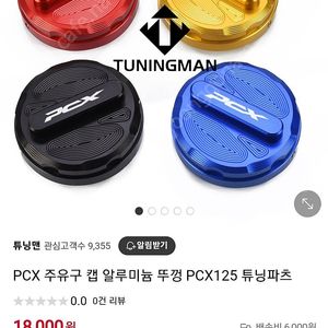 pcx 주유구캡. 연료뚜껑커버. cnc 절삭 튜닝용 제품 팝니다.