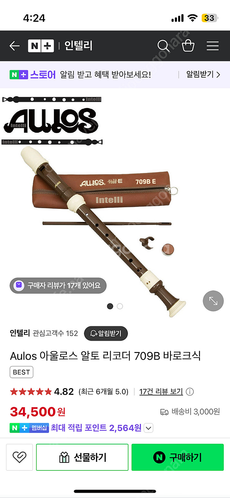아울로스 알토 리코더(709B)--2