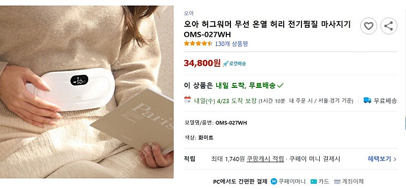 오아 허그워머 무선 온열 허리 찜질 마사지기 (미개봉, 새상품) - 25,000원