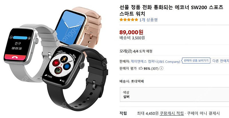 에코너 SW200 스포츠 스마트 워치 (미개봉, 새상품) - 20,000원