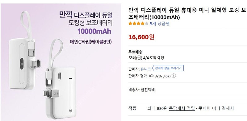 만끽 디스플레이 듀얼 도킹형 보조배터리 10000mAh (새상품) - 8,000원