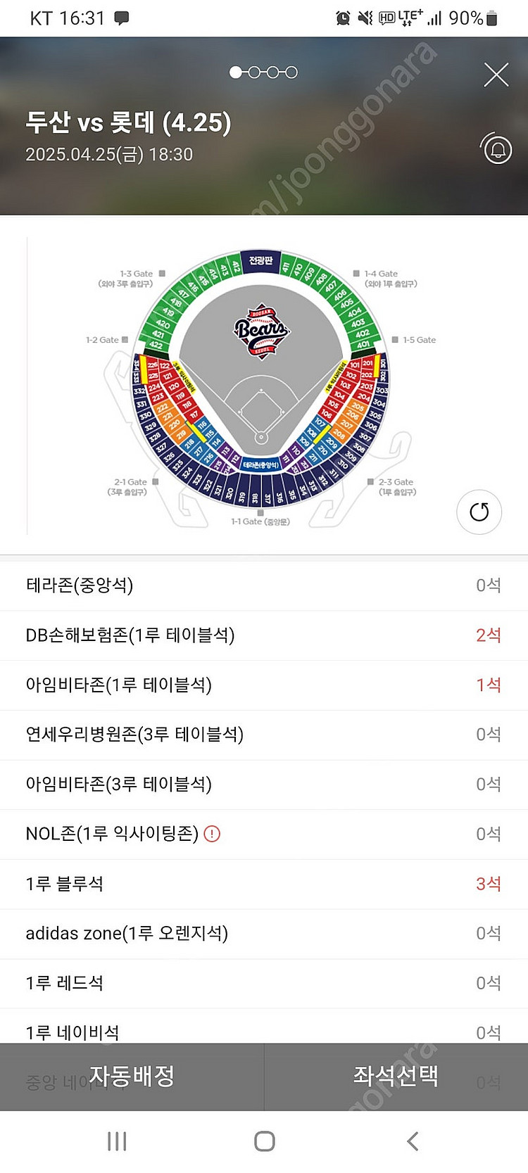 두산 롯데 4/25 금요일 테이블석 1매--0