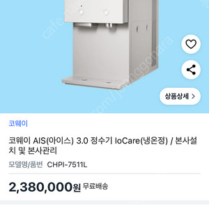 코웨이 얼음정수기