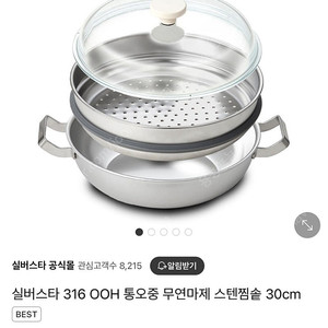 실버스타 316 OOH 통오중 무연마제 스텐찜솥 30cm