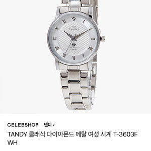 정품 텐디 클래식 다이아 메탈시계
