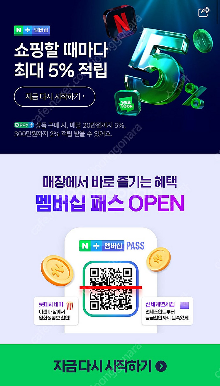 네이버플러스 1년 멤버십 패밀리 구합니다--0