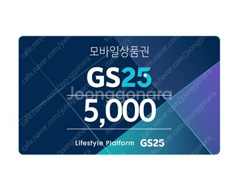 GS25 5000원 상품권 판매합니다--0